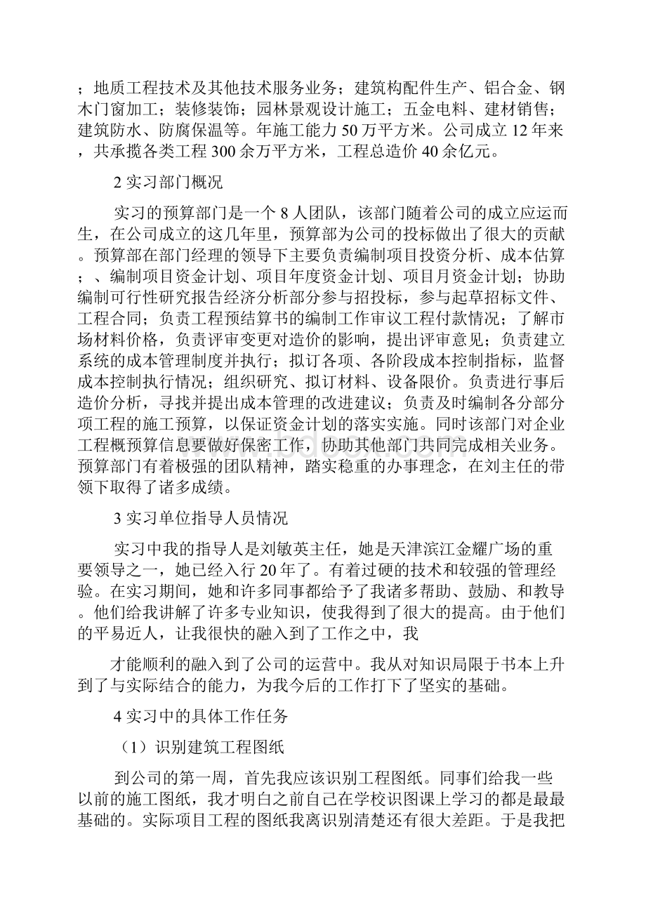 工程管理实习报告总结.docx_第2页