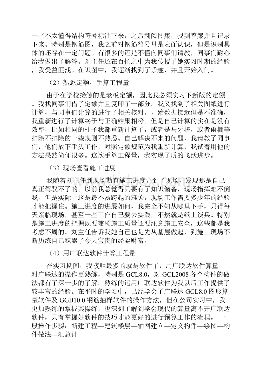 工程管理实习报告总结.docx_第3页