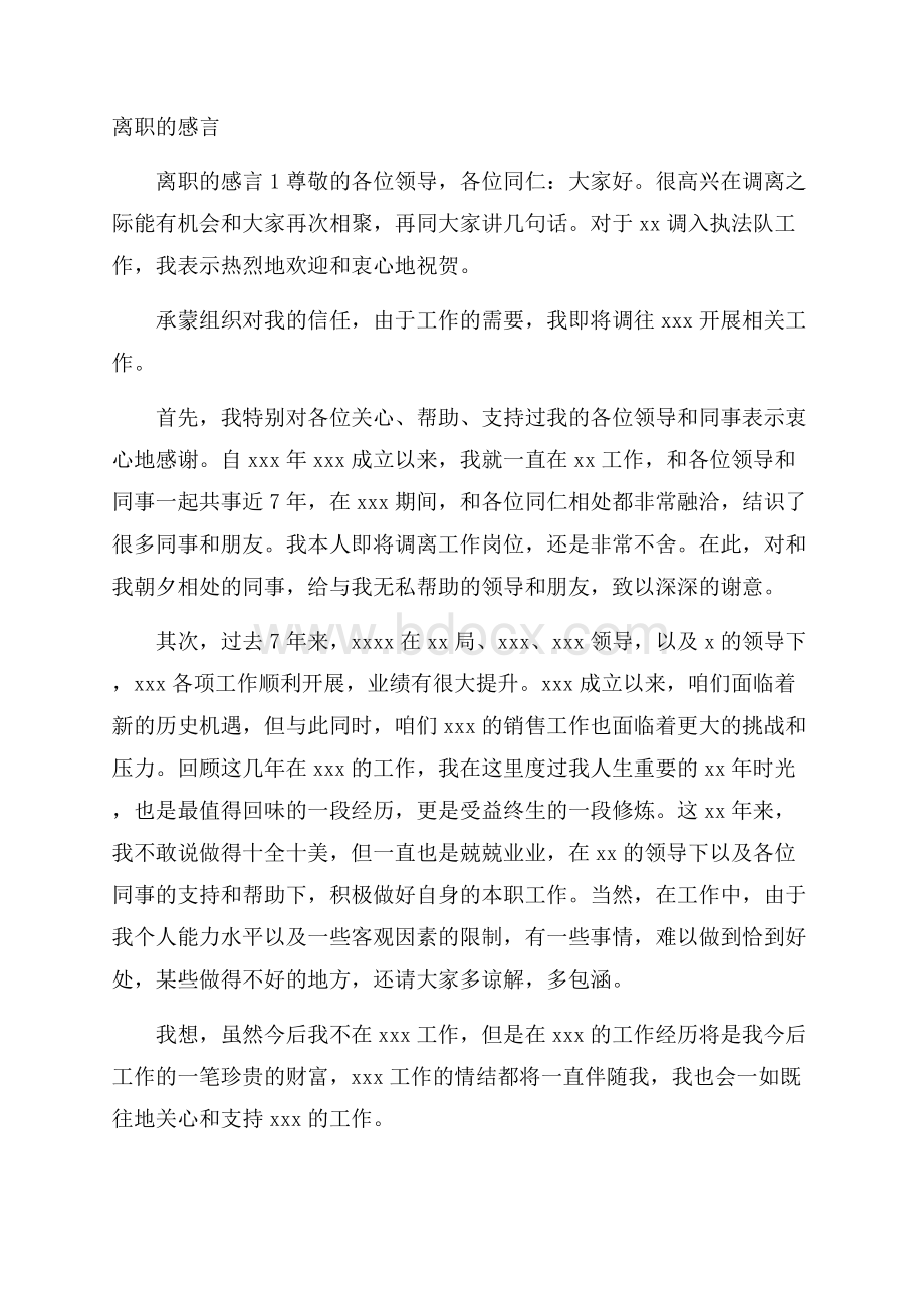 离职的感言.docx