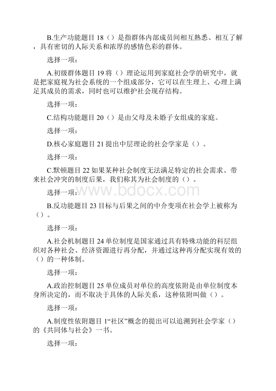 精华版国家开放大学电大本科《社会学概论》单项多项选择题题库及答案.docx_第3页