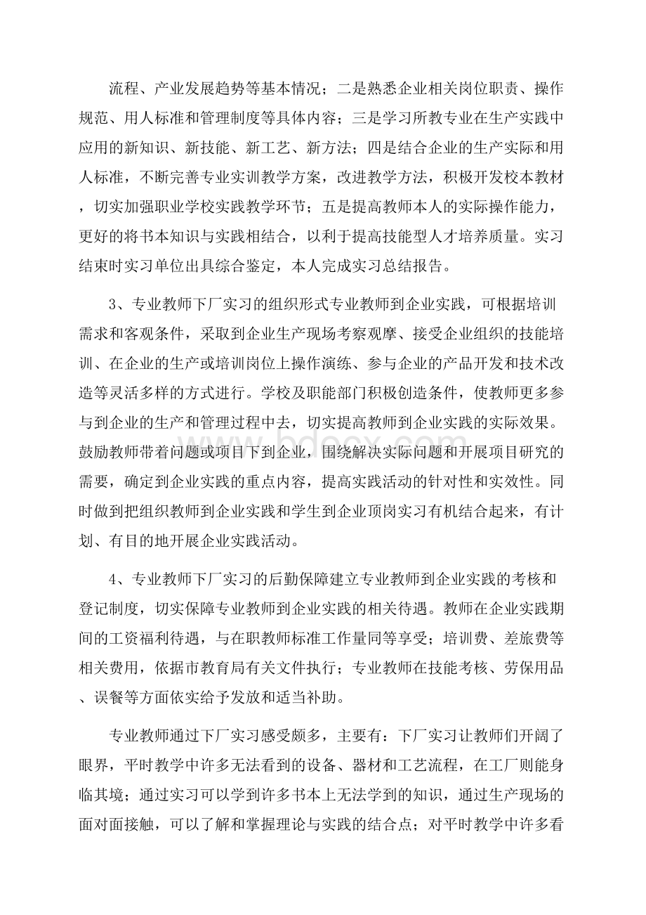 教师下厂实习经验总结范文1500字.docx_第2页