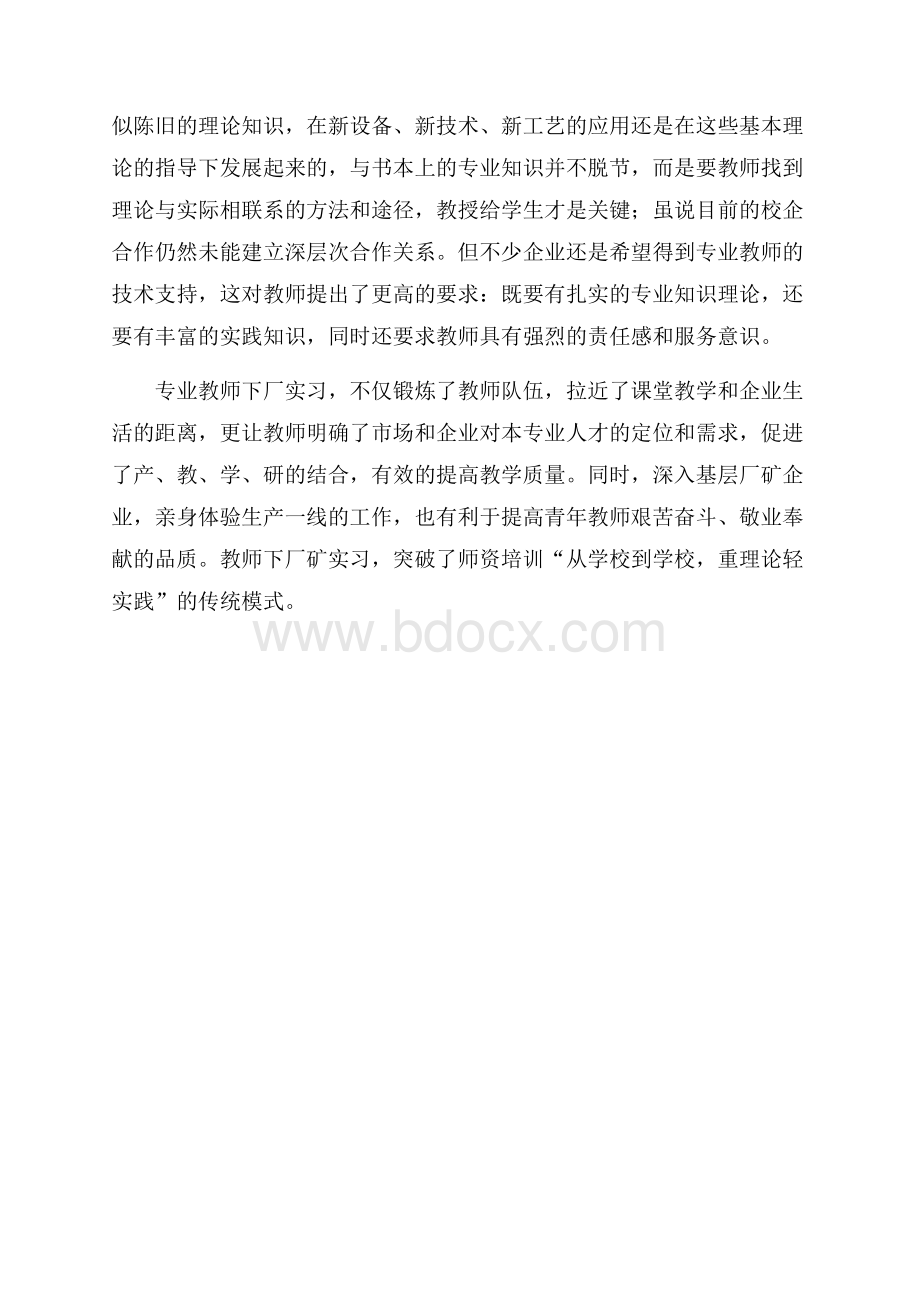 教师下厂实习经验总结范文1500字.docx_第3页