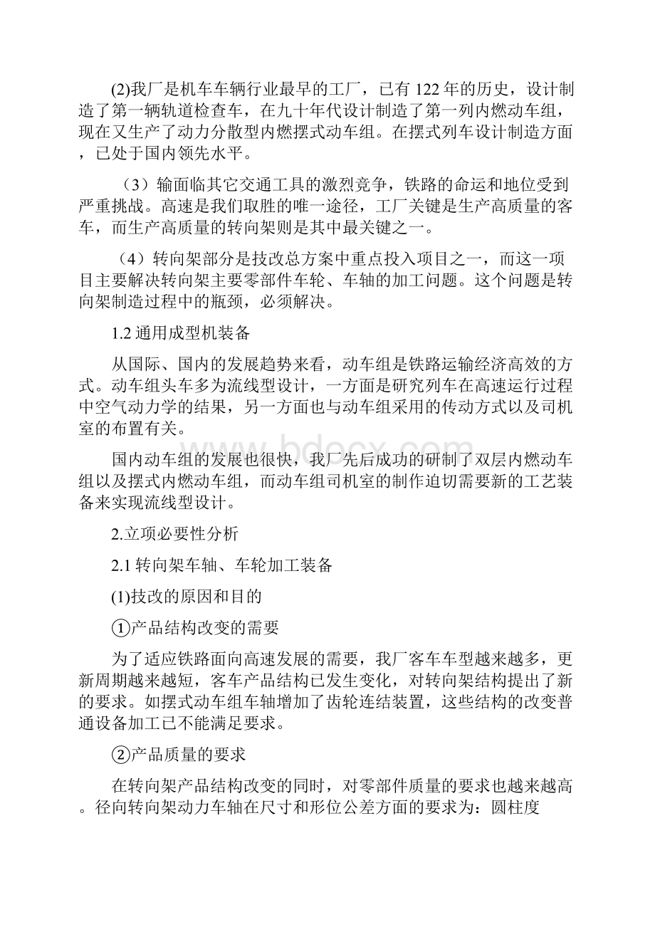 精编完整版摆式列车车轮车轴加工的可行性研究报告.docx_第3页