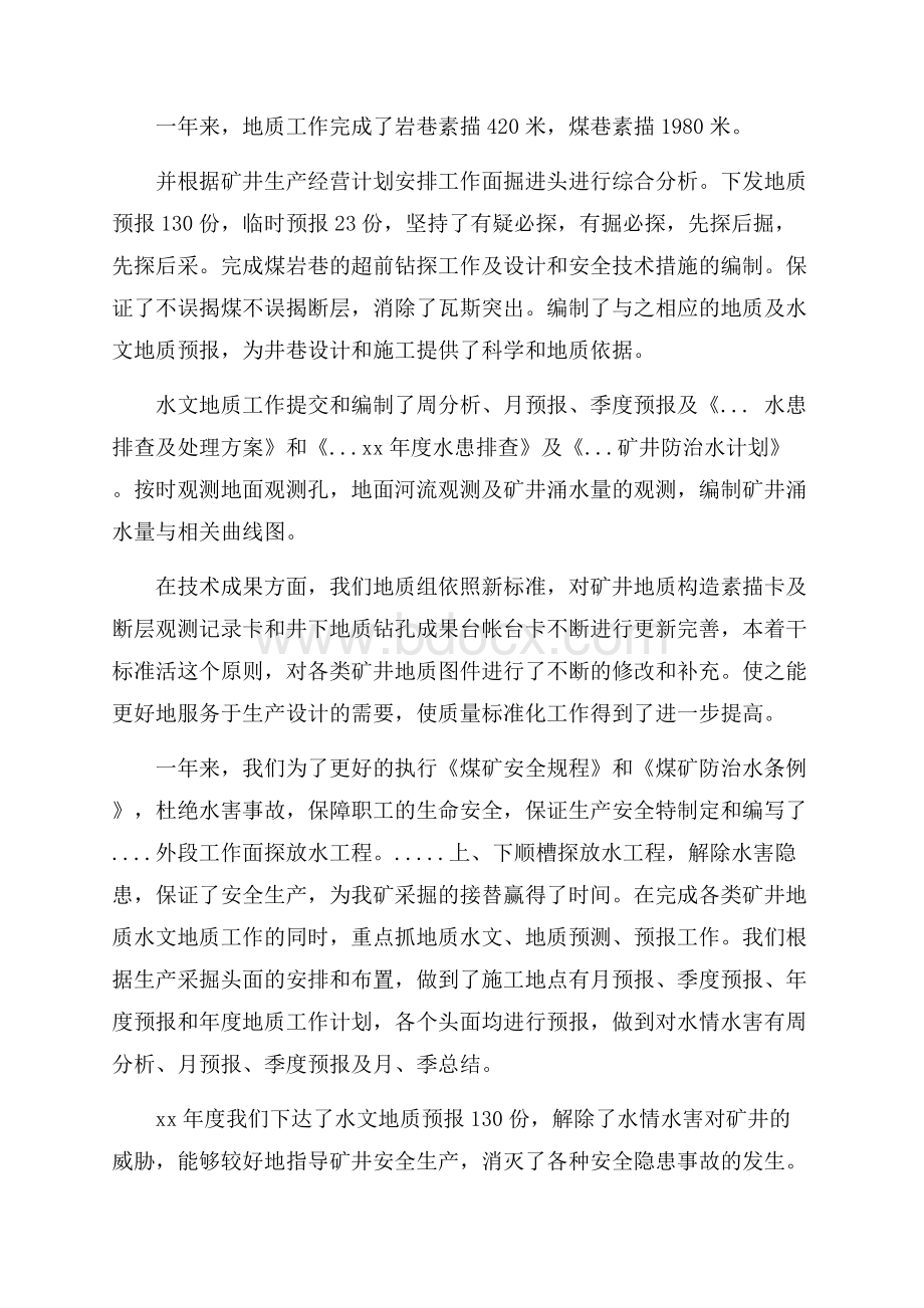 精华年度安全生产工作总结合集七篇.docx_第2页