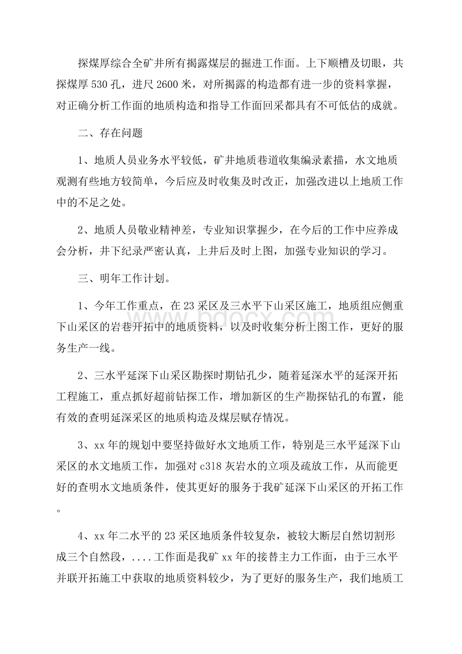 精华年度安全生产工作总结合集七篇.docx_第3页