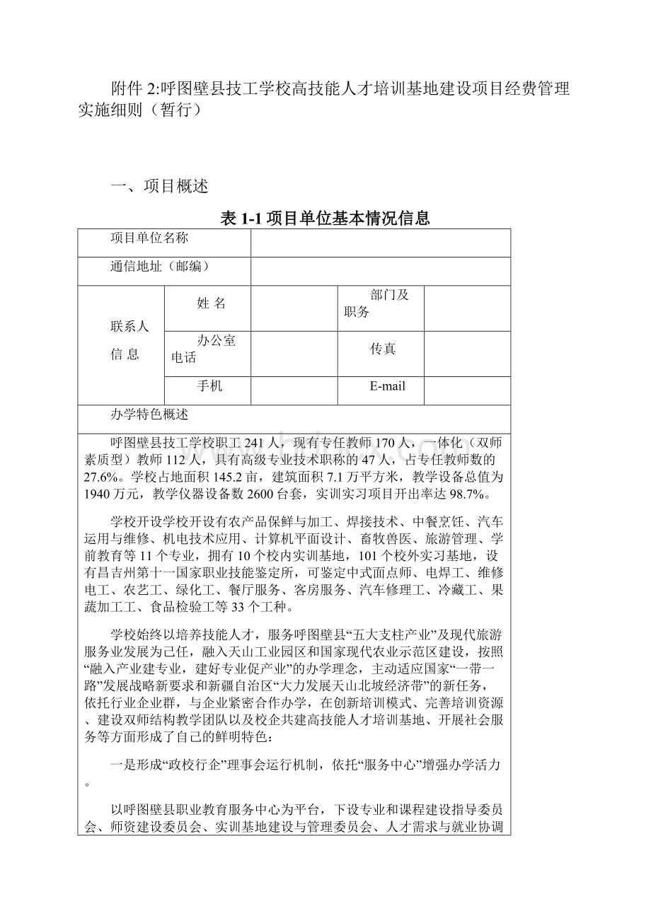 技工学校高技能人才培训基地建设项目实施方案.docx_第3页