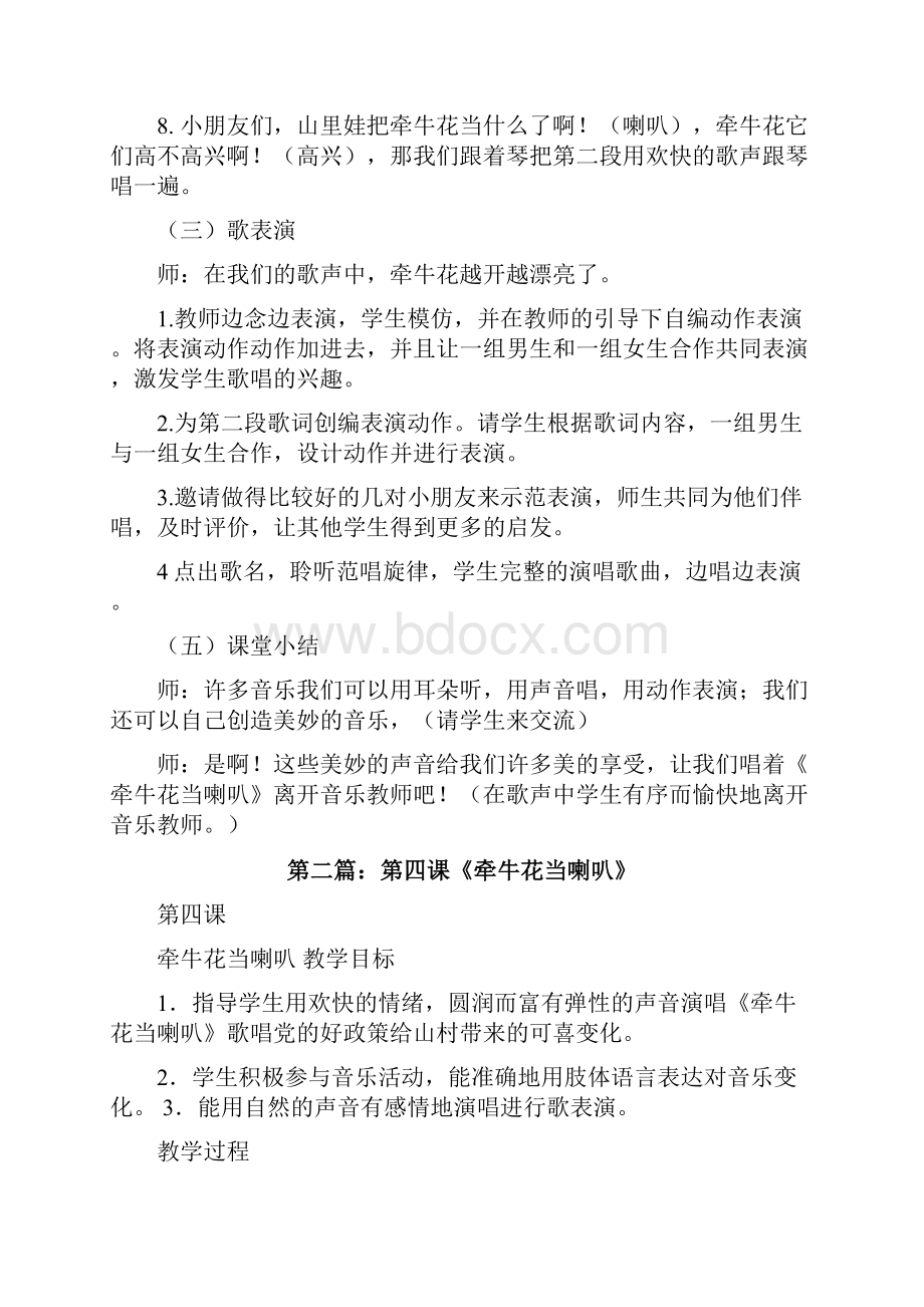 《牵牛花当喇叭》教案修改版.docx_第2页