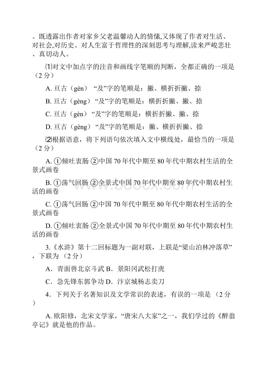 怀柔一模试题及答案.docx_第2页