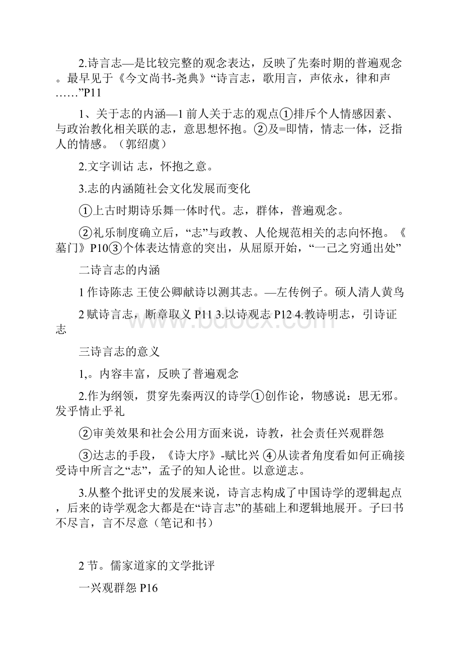 中国文学批评史复习资料.docx_第2页