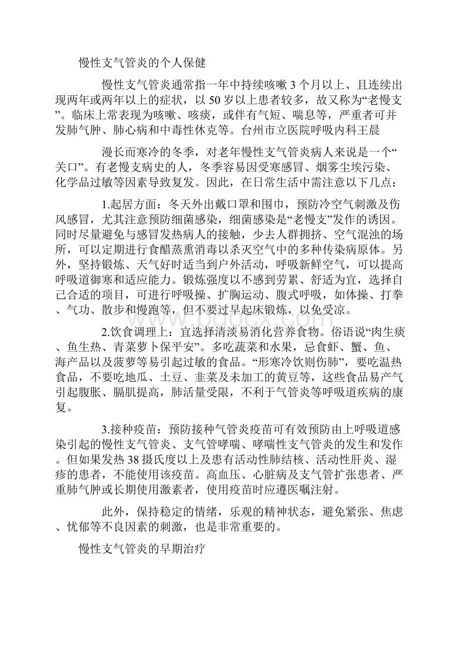 慢性支气管炎的护理.docx_第2页