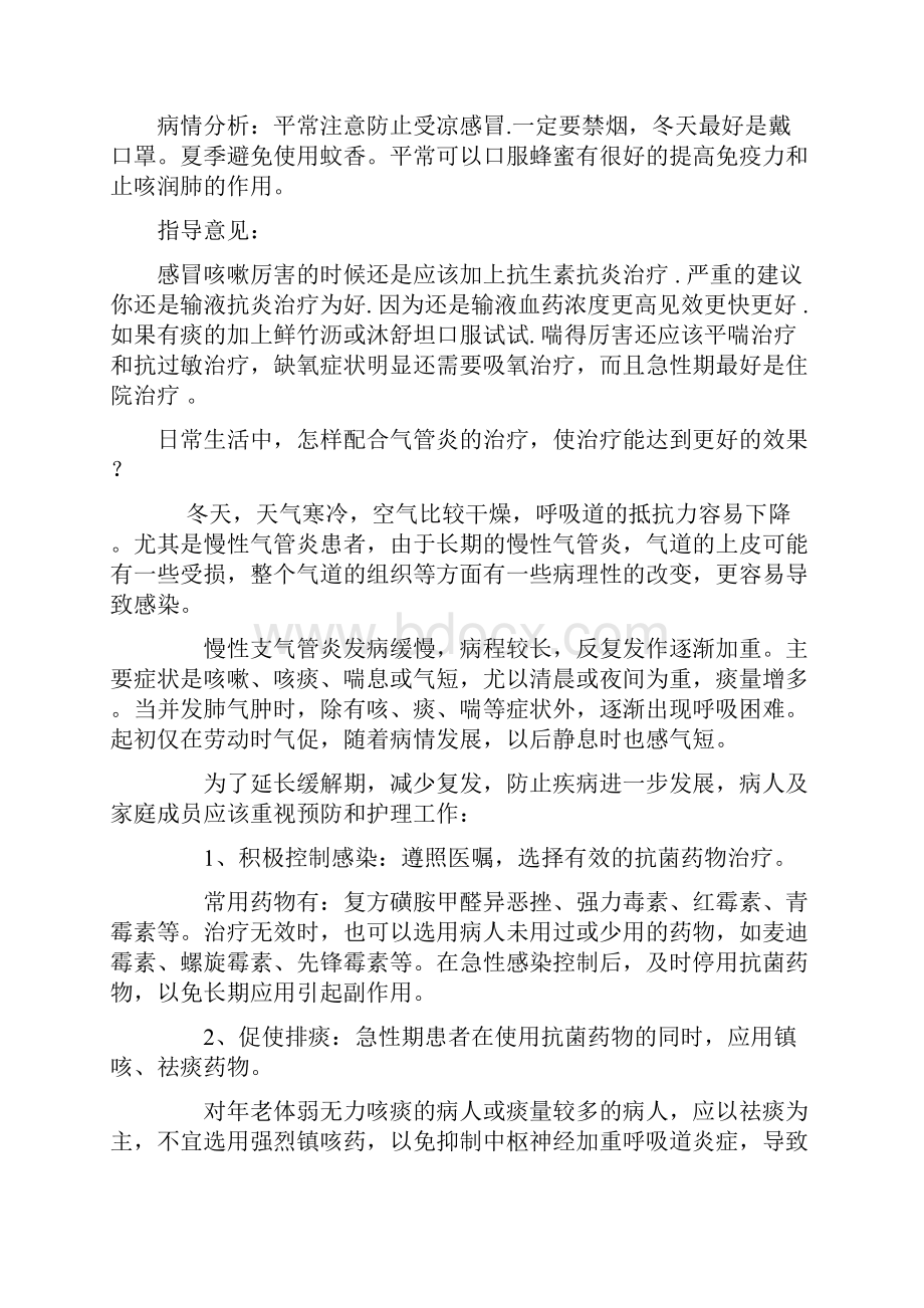 慢性支气管炎的护理.docx_第3页