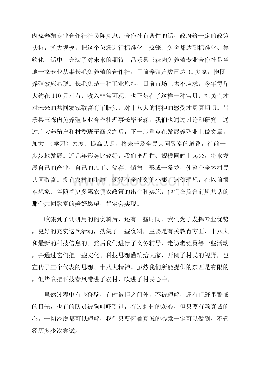 最新三下乡社会实践报告范文5篇.docx_第2页