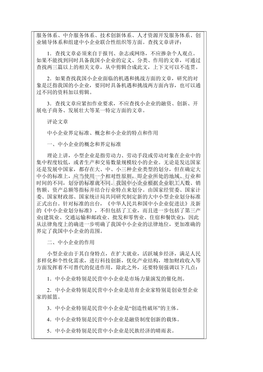 创建小企业形成性考核作业参考答案电子教案.docx_第3页