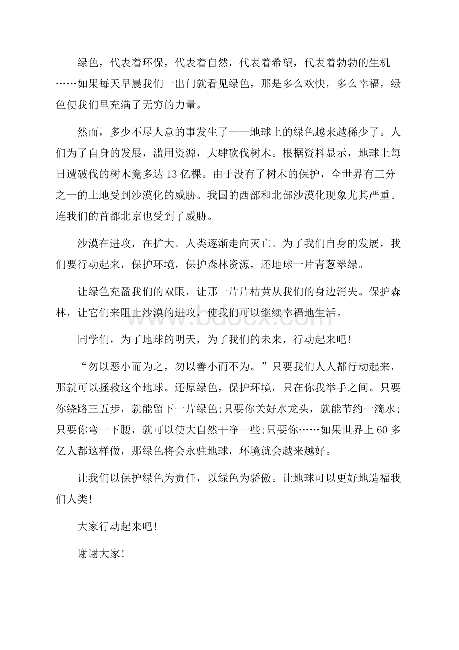 五年级发言稿模板汇总三篇.docx_第3页