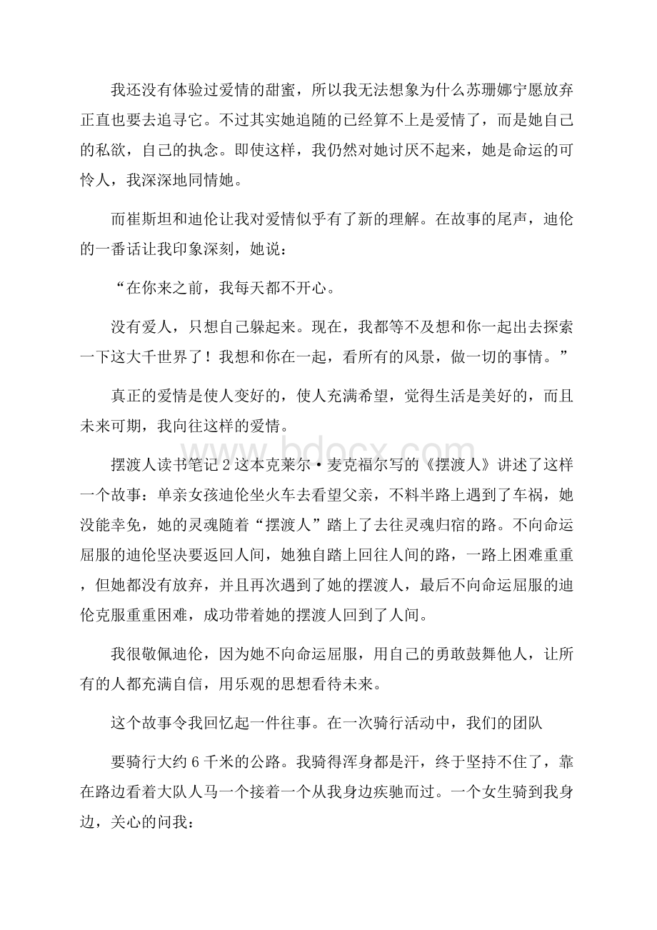 摆渡人读书笔记范文(精选8篇).docx_第2页