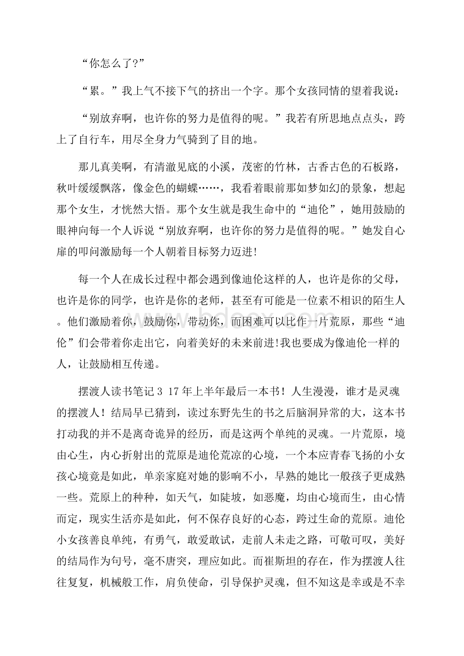 摆渡人读书笔记范文(精选8篇).docx_第3页