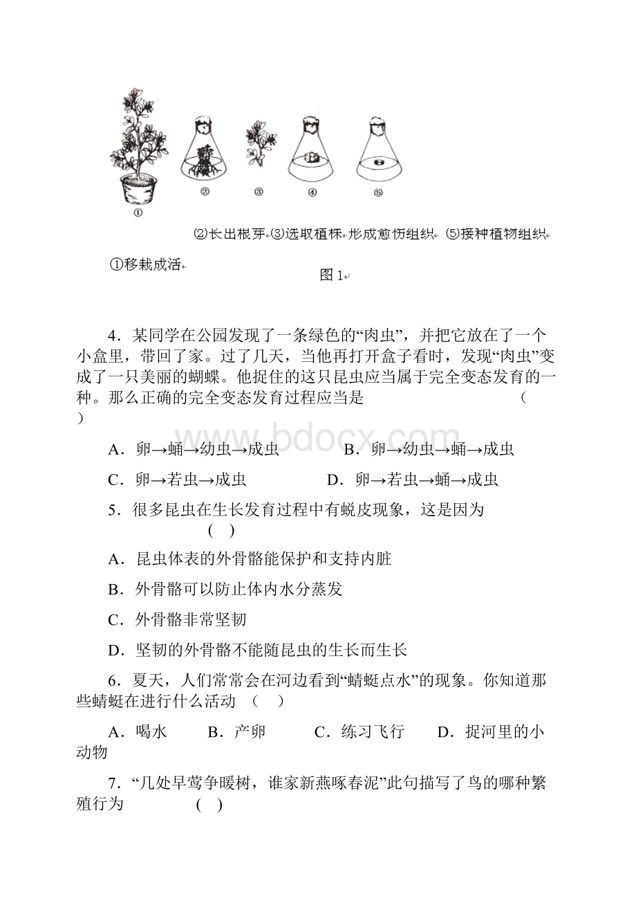 初中毕业会考.docx_第2页