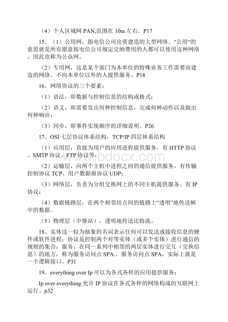 福建农林大学1516计算机网络复习材料.docx_第3页