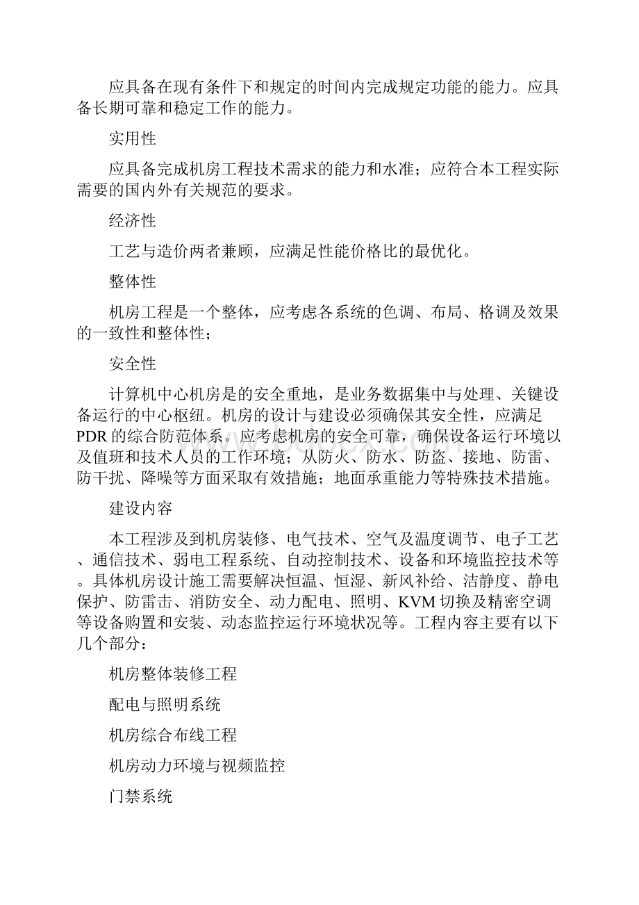 网络机房建设项目招标设计方案.docx_第2页