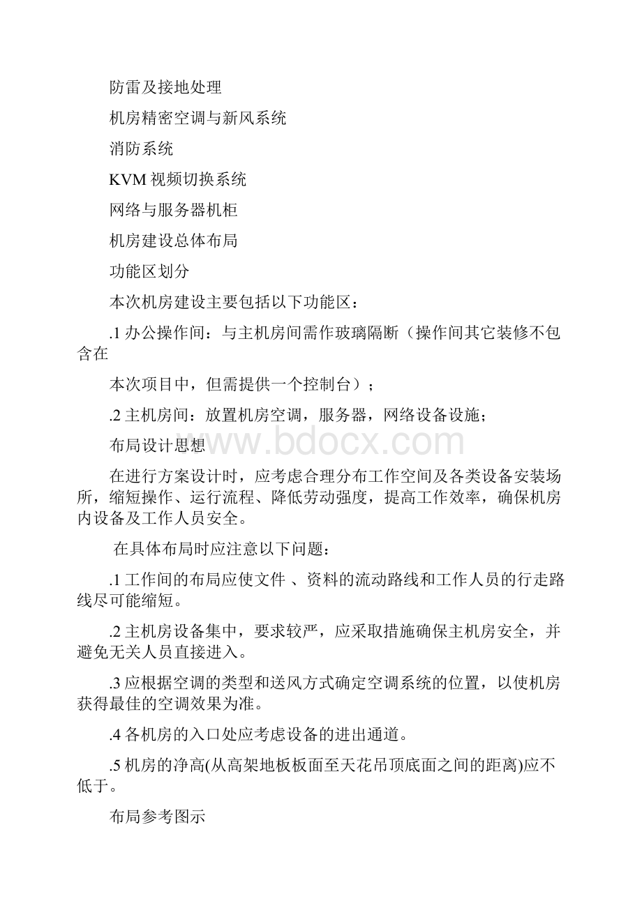 网络机房建设项目招标设计方案.docx_第3页