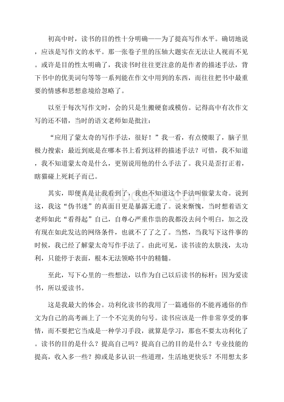 精选读书心得作文集合六篇.docx_第2页