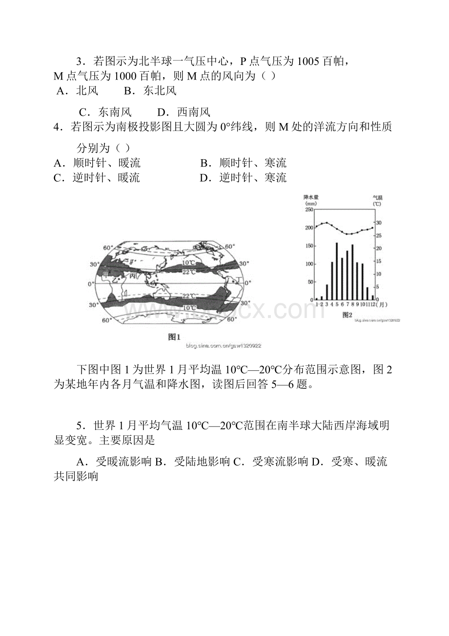 高三上学期第一次月考地理试题.docx_第2页