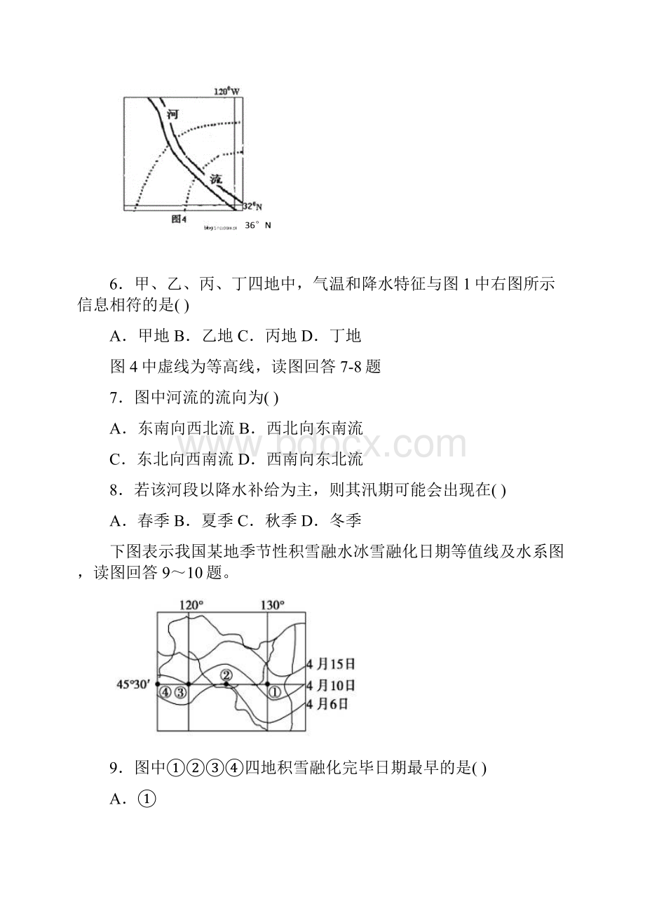 高三上学期第一次月考地理试题.docx_第3页