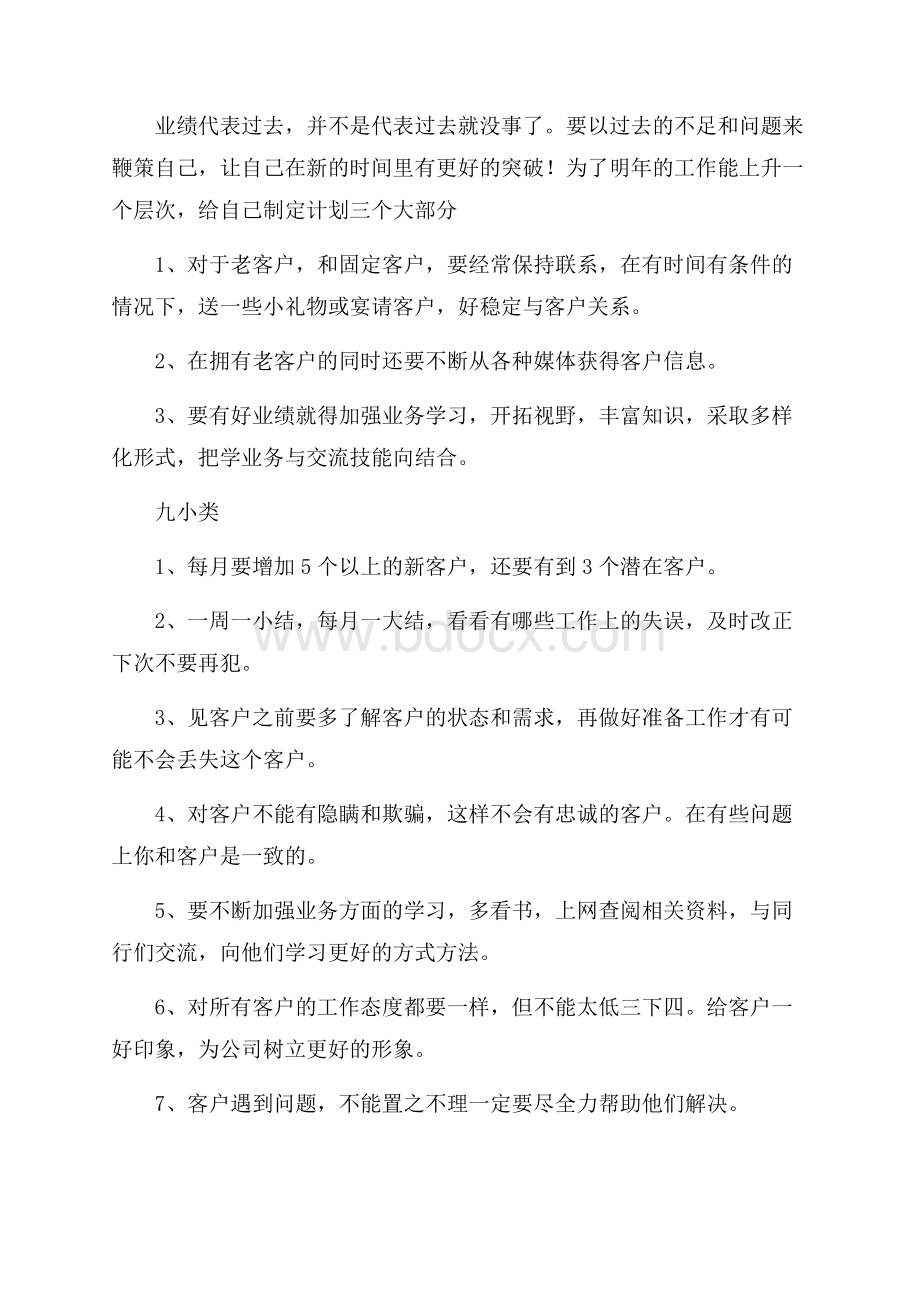 销售年终工作总结集合6篇.docx_第2页