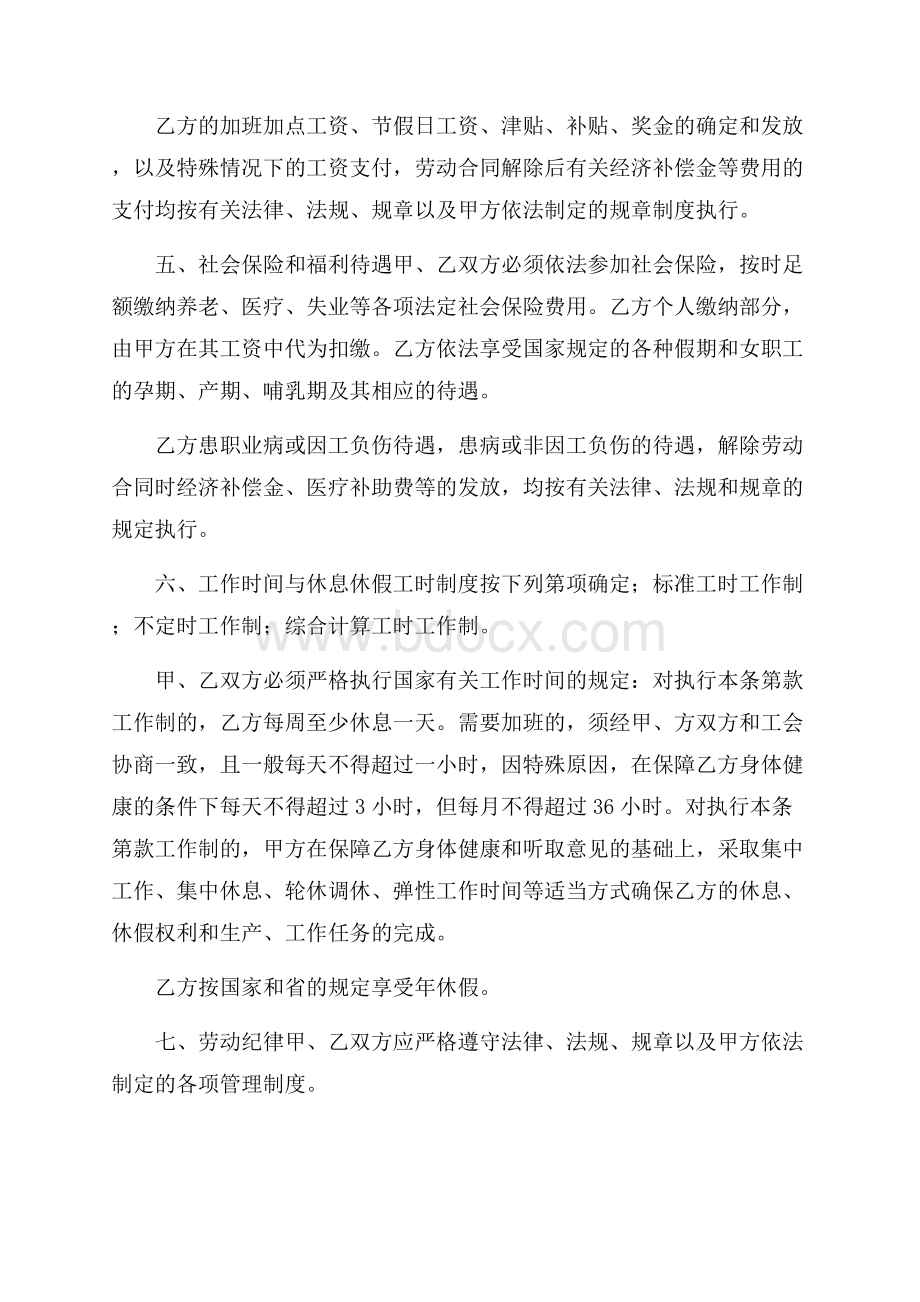 精选劳动合同集锦6篇.docx_第3页