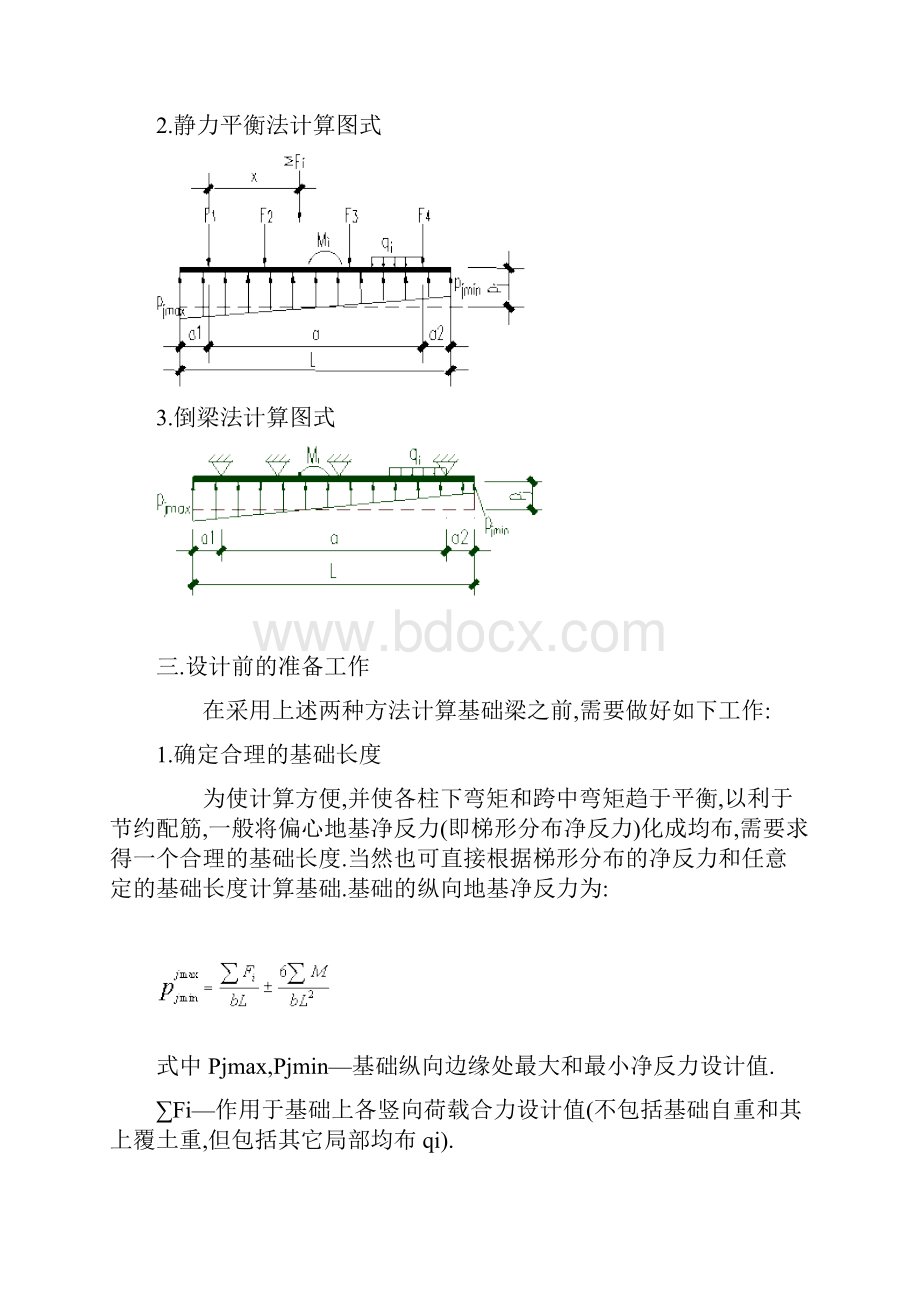 柱下条形基础简化计算设计.docx_第2页