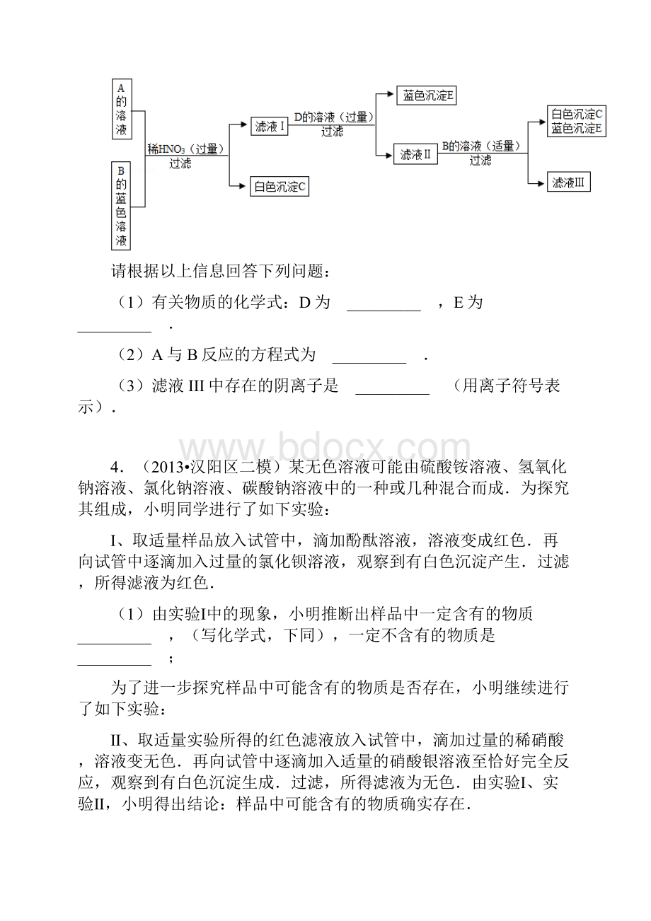 武汉市中考化学文字叙述性推断题二.docx_第2页