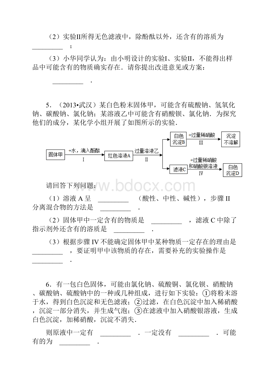 武汉市中考化学文字叙述性推断题二.docx_第3页