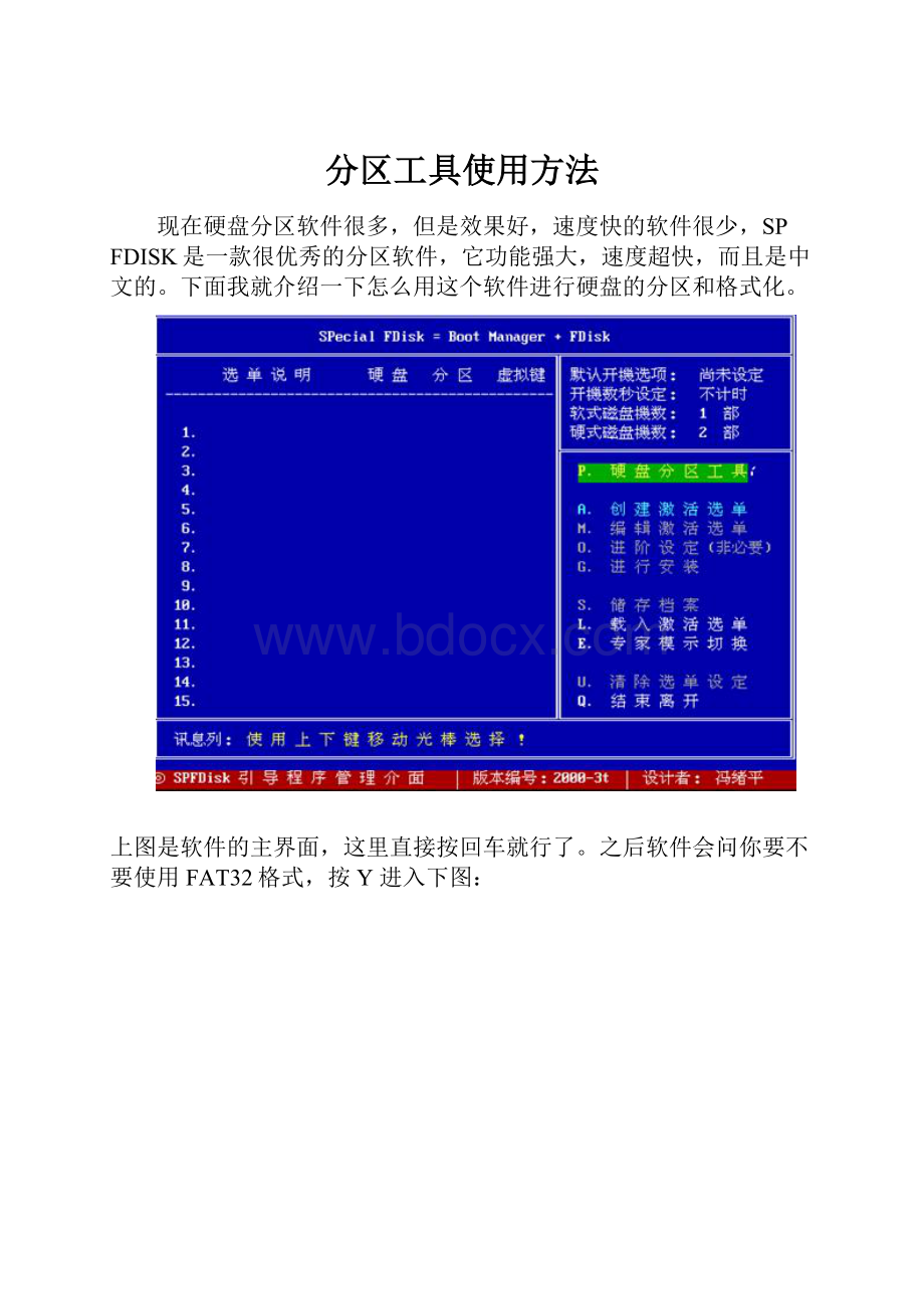 分区工具使用方法.docx_第1页