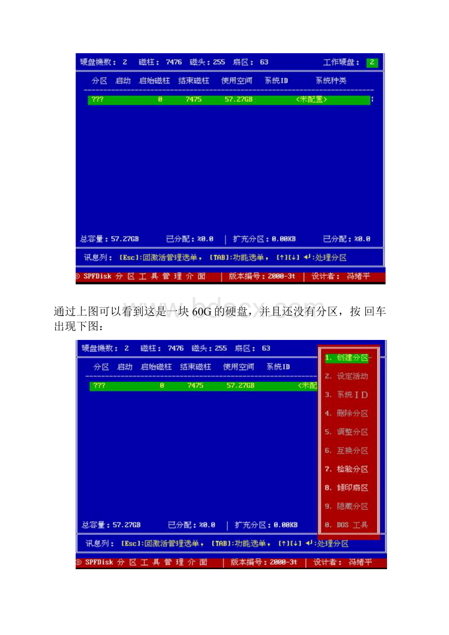 分区工具使用方法.docx_第2页