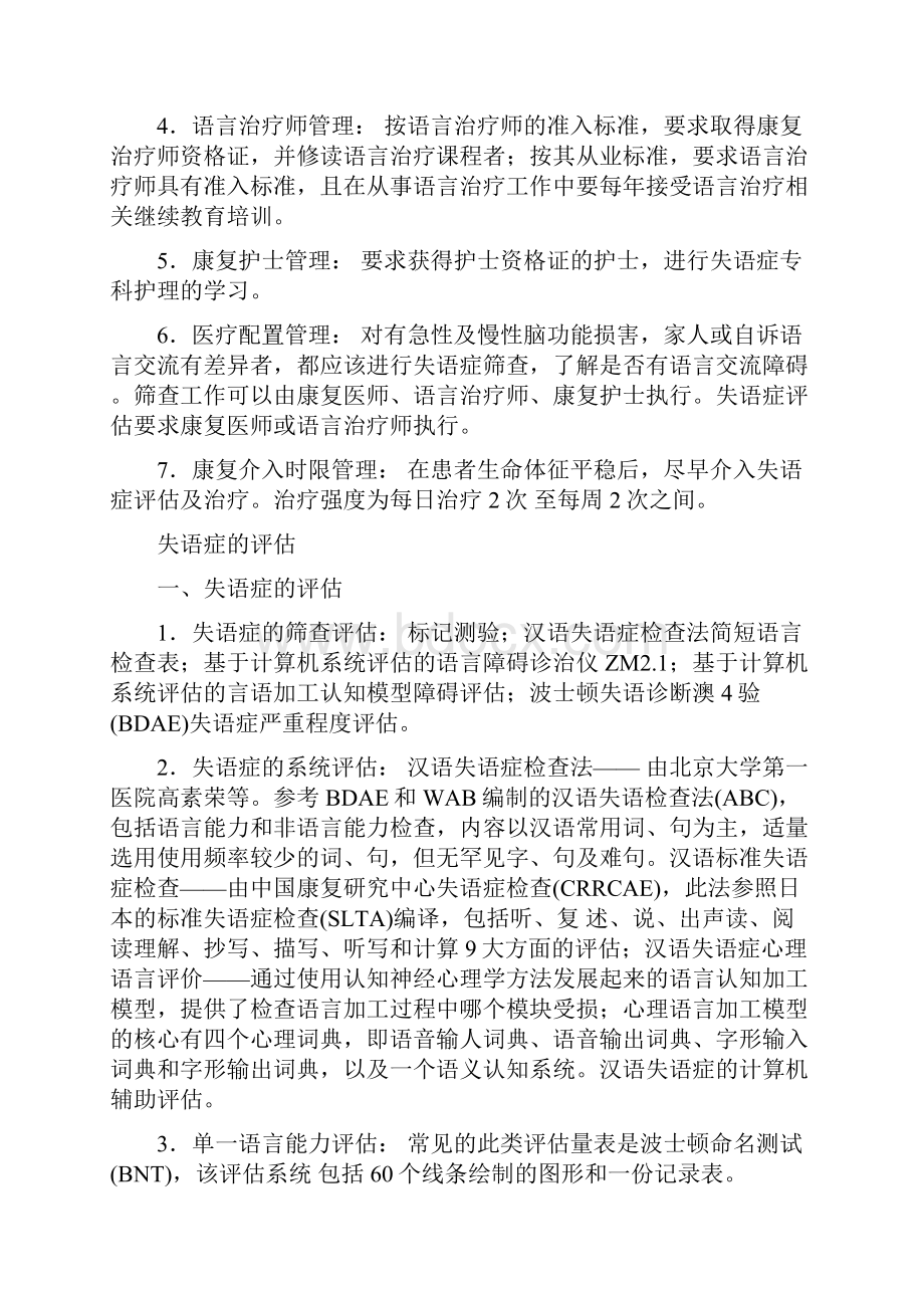 《汉语失语症康复治疗专家共识》要点.docx_第3页