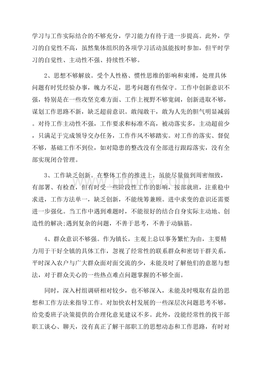 班子个人自查报告范文.docx_第2页