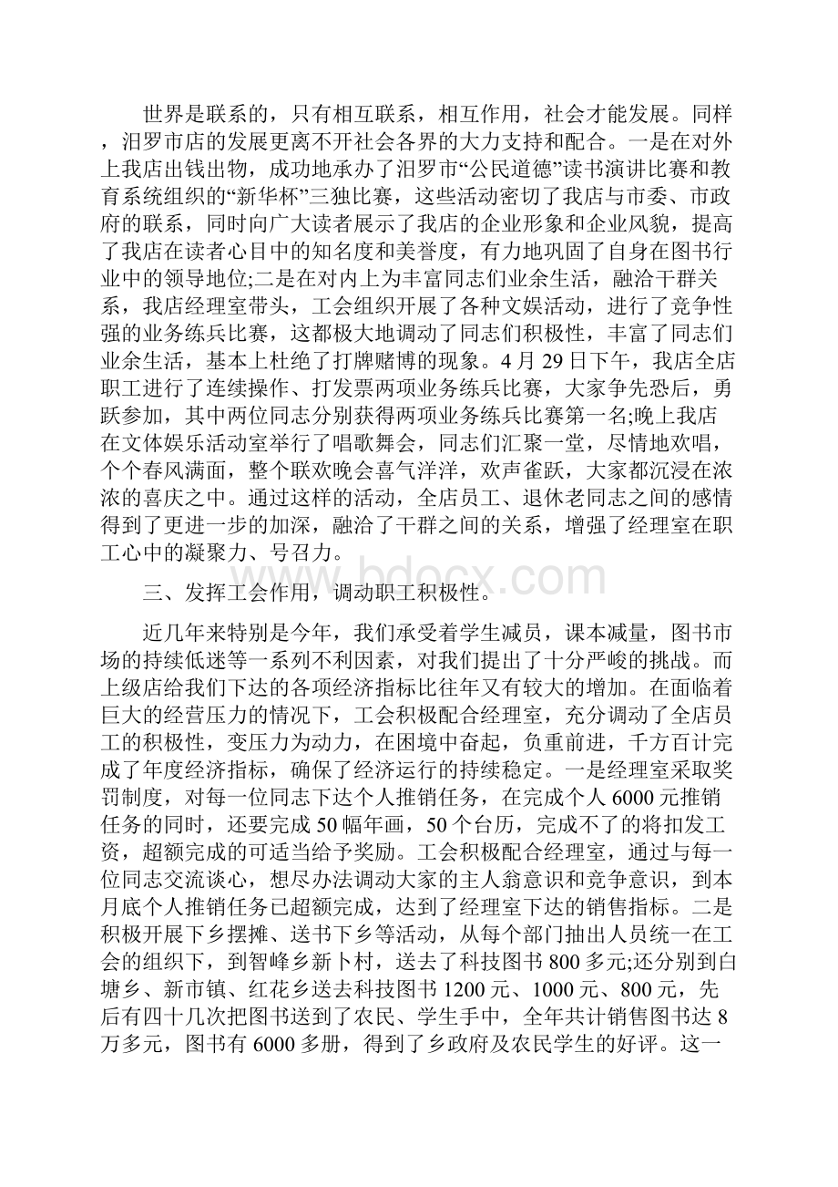 工会年终工作总结4篇与工会年终工作总结模板4篇汇编.docx_第2页