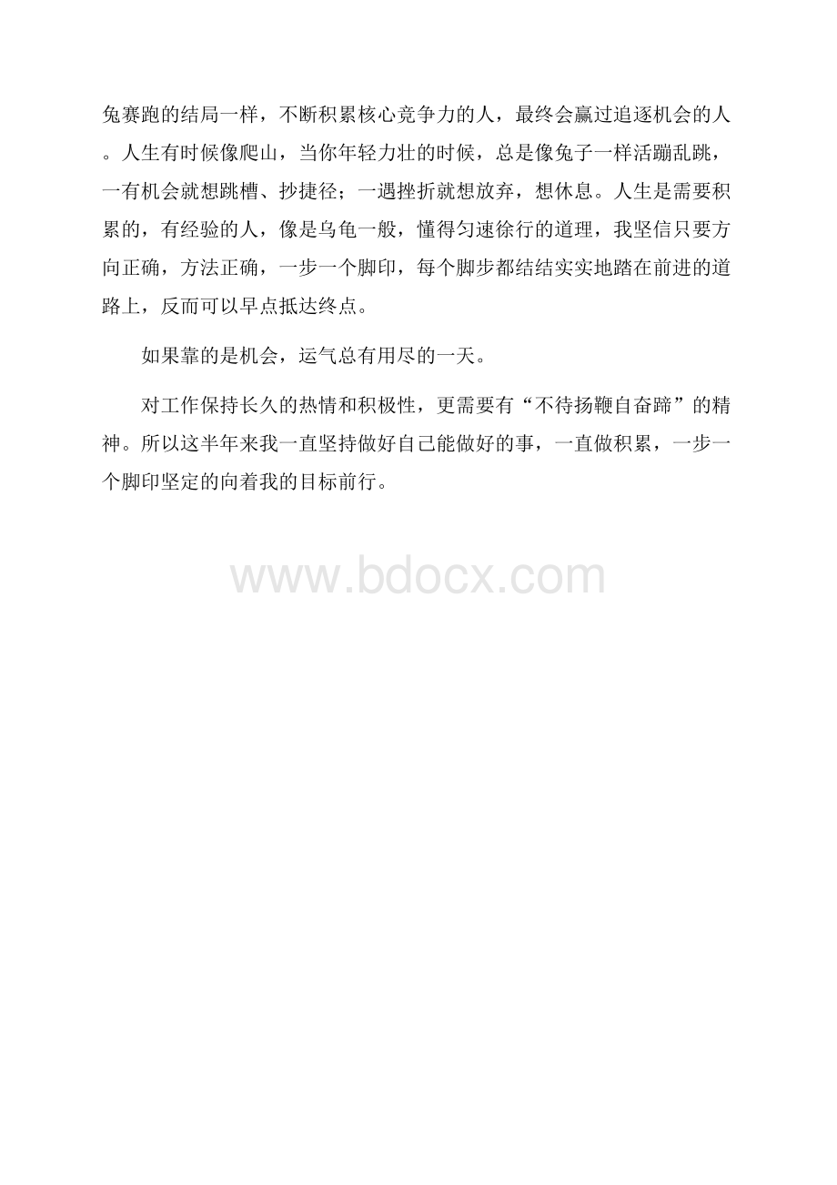 房地产销售员上半年工作总结.docx_第3页