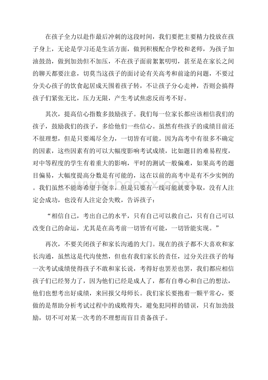 关于高三家长会的讲话稿.docx_第2页