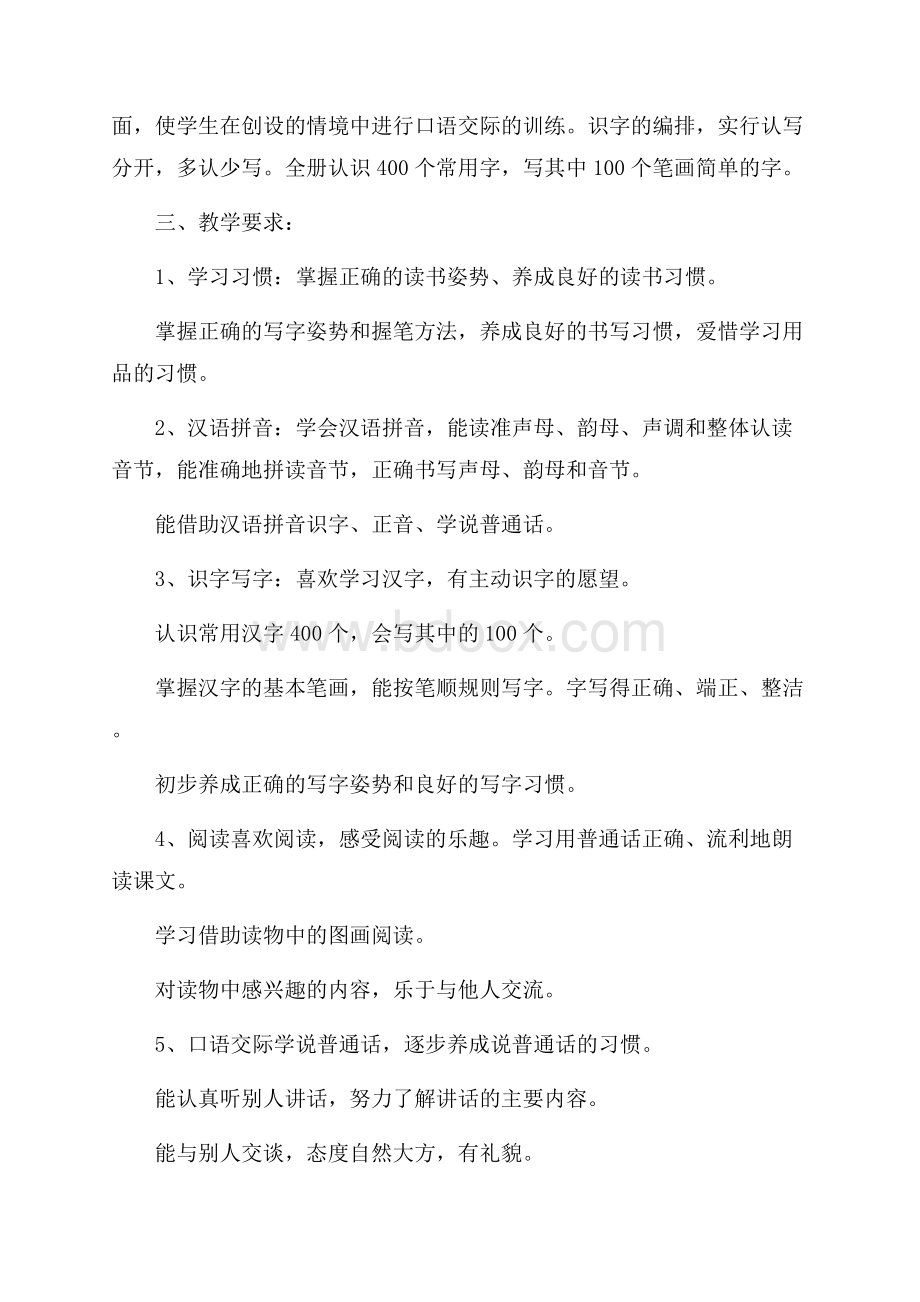 一年级语文上教学工作计划.docx_第2页