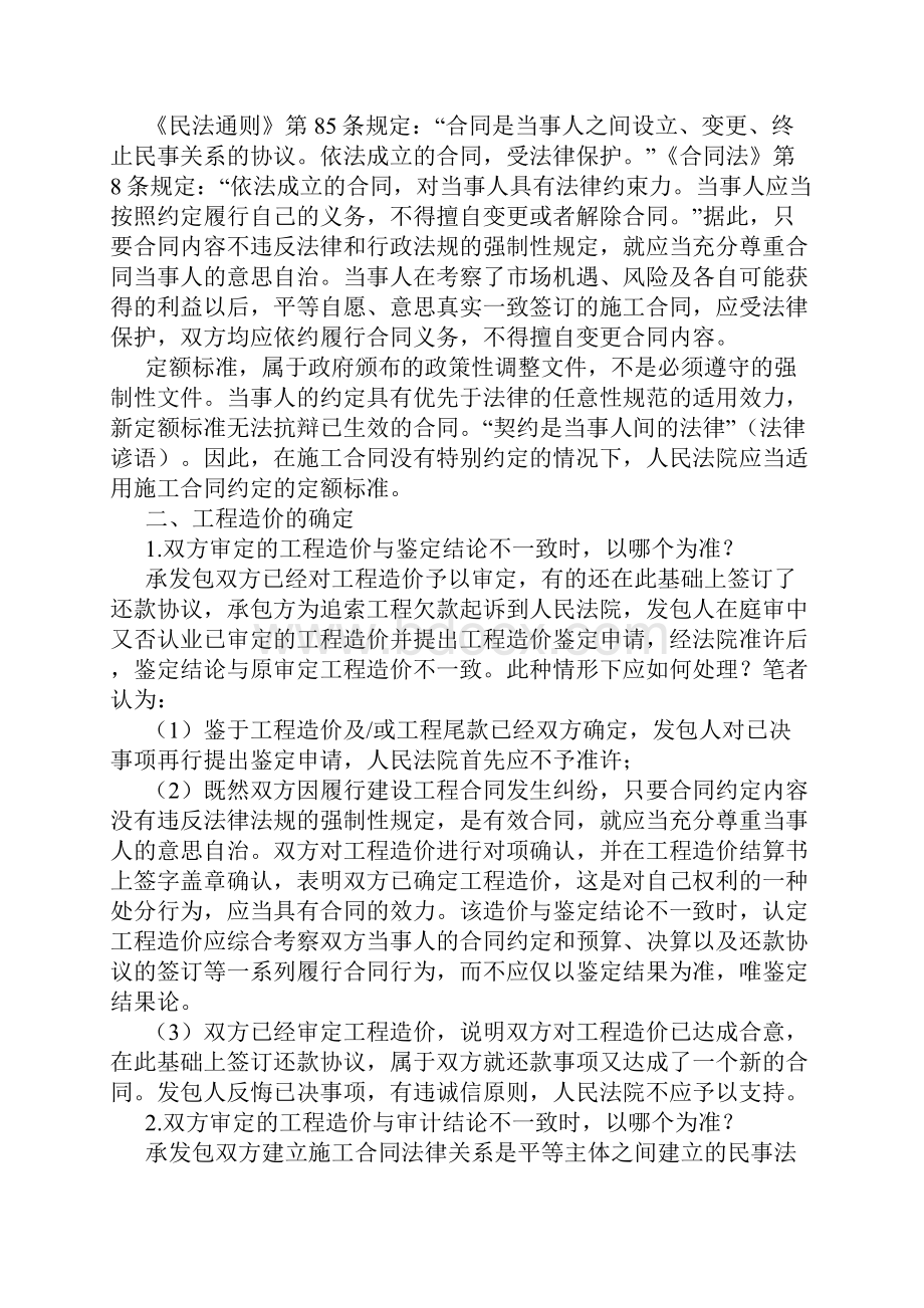 建设工程造价与结算的法律问题.docx_第2页