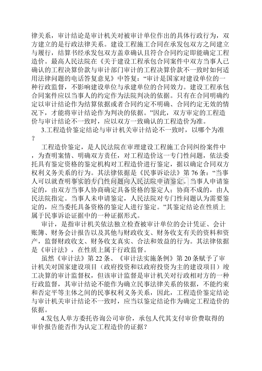 建设工程造价与结算的法律问题.docx_第3页