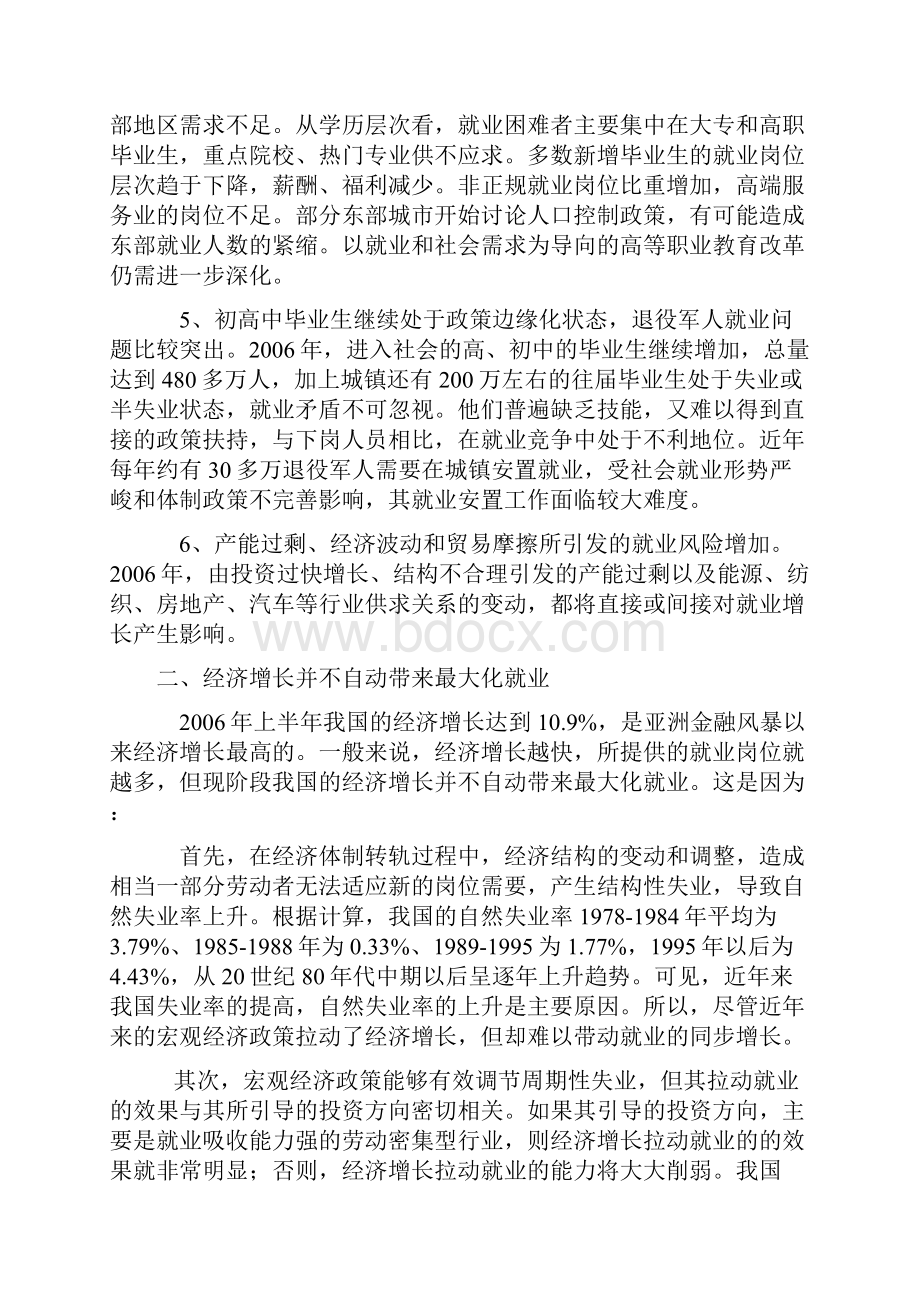 当前我国的就业形势和大学生就业存在的问题.docx_第2页