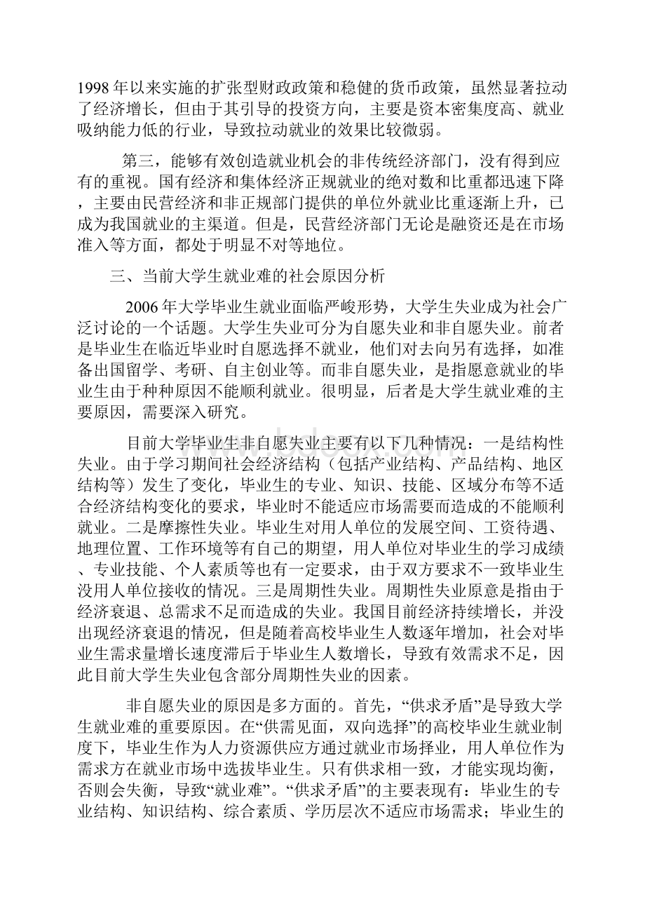 当前我国的就业形势和大学生就业存在的问题.docx_第3页