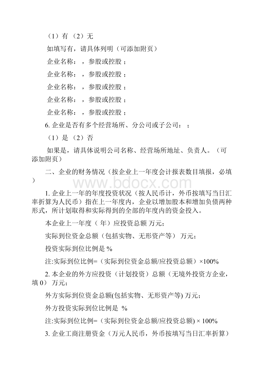 企业管理报告.docx_第2页