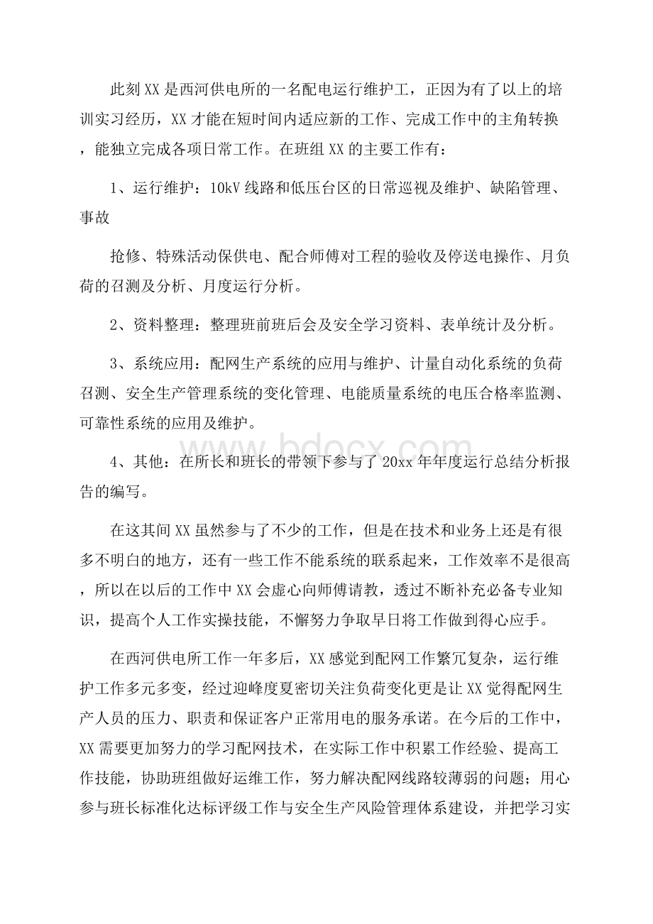 个人技术工作总结三篇.docx_第2页