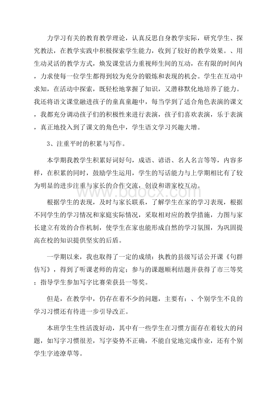 学年二年级语文下学期教学工作总结(范本).docx_第2页