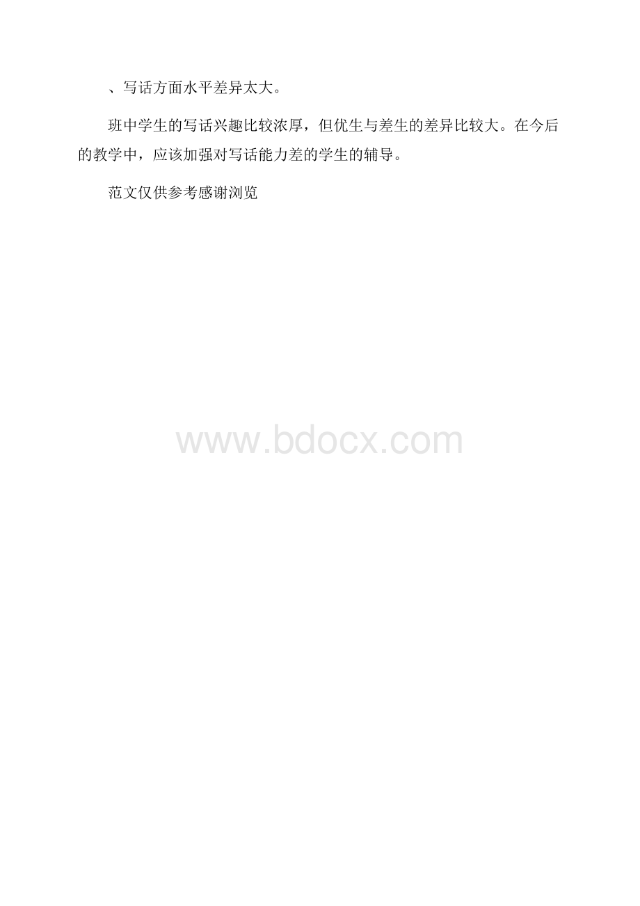 学年二年级语文下学期教学工作总结(范本).docx_第3页