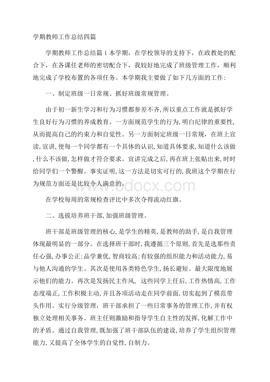 学期教师工作总结四篇.docx_第1页