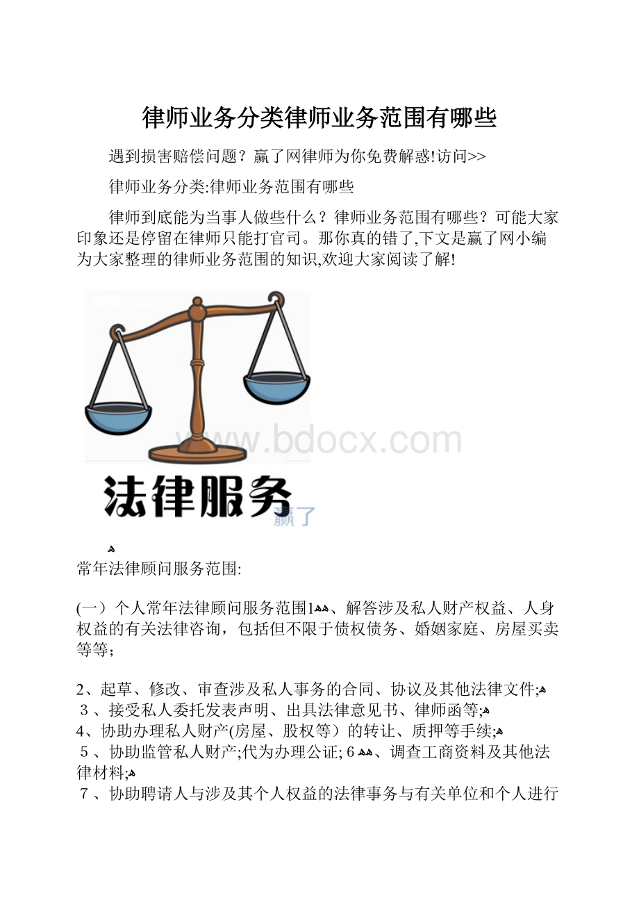 律师业务分类律师业务范围有哪些.docx_第1页